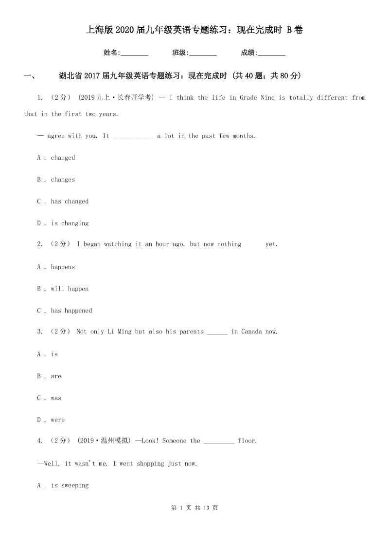 上海版2020届九年级英语专题练习：现在完成时 B卷_第1页