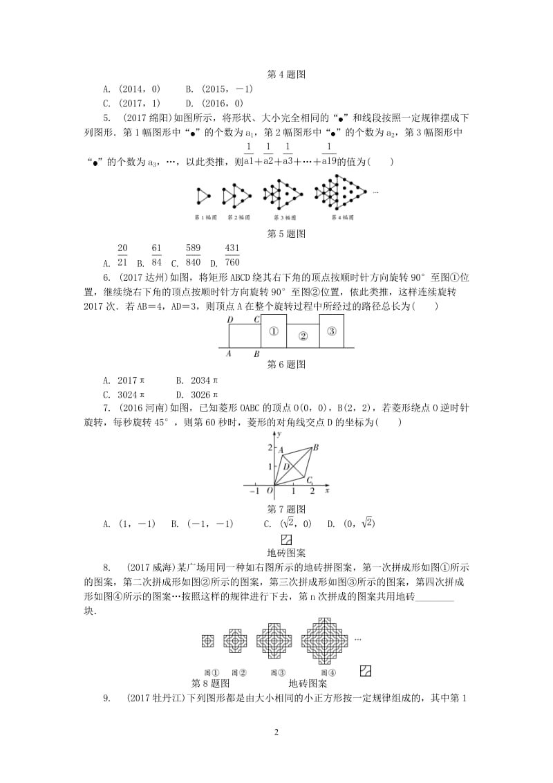 2018春中考数学《图形规律题：针对演练》_第2页