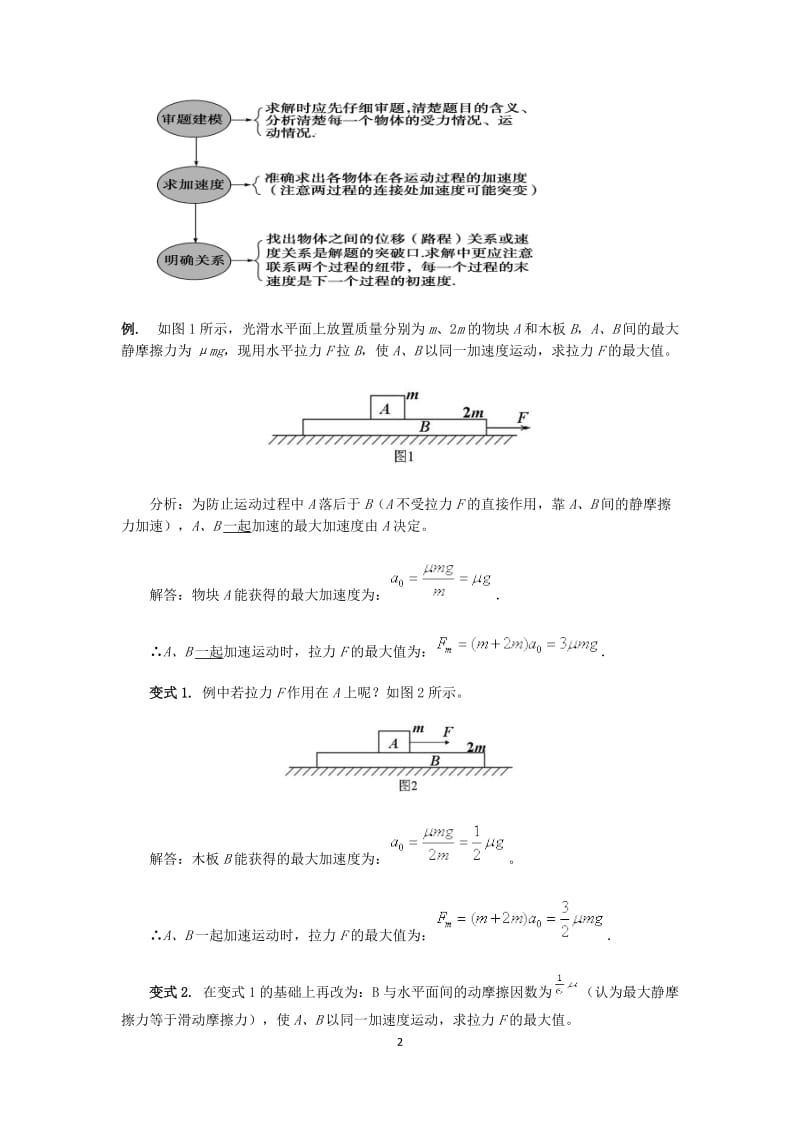 滑块---滑板模型---教师版_第2页