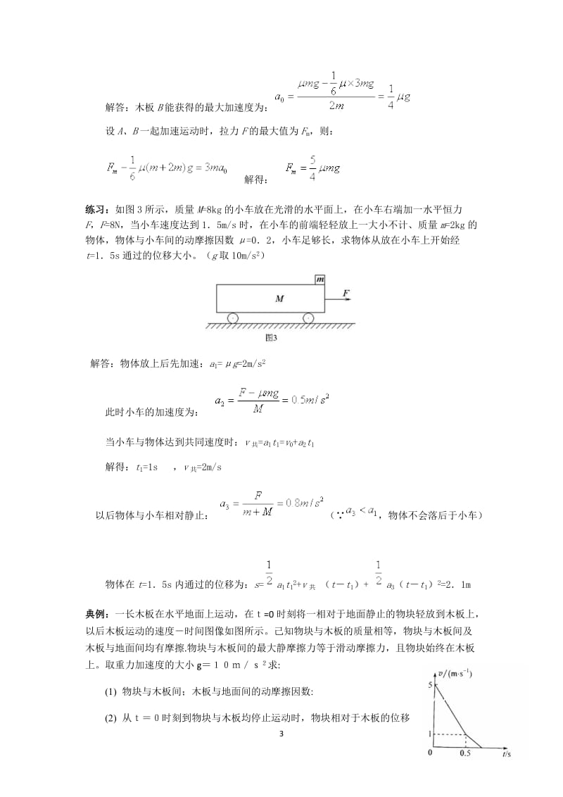 滑块---滑板模型---教师版_第3页