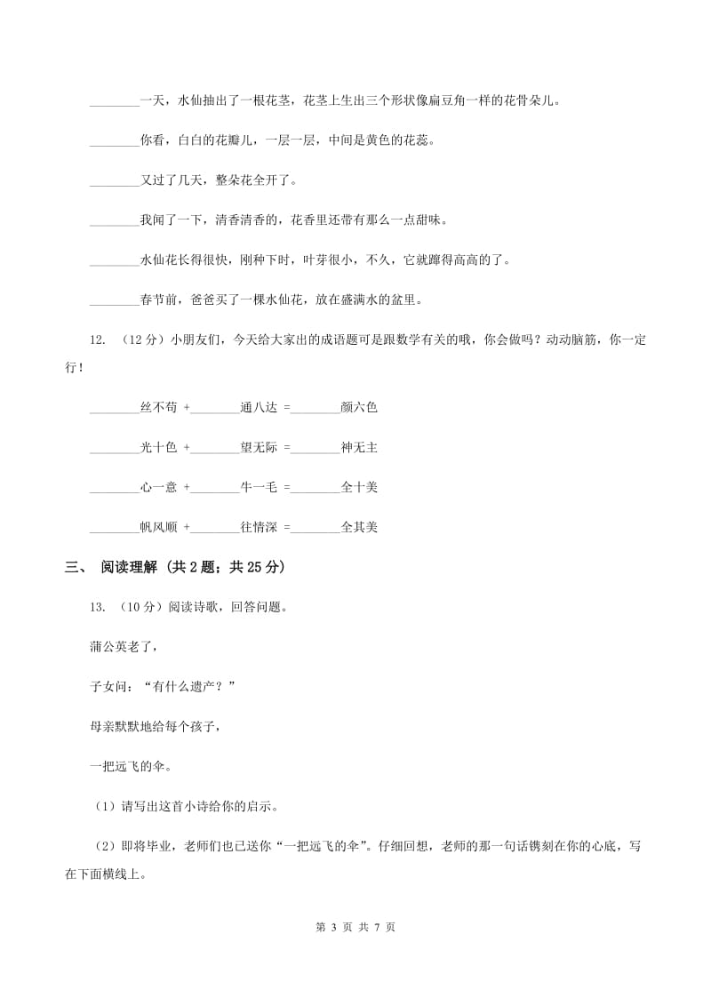 西师大版2020年小升初语文模拟试题卷（一）D卷_第3页