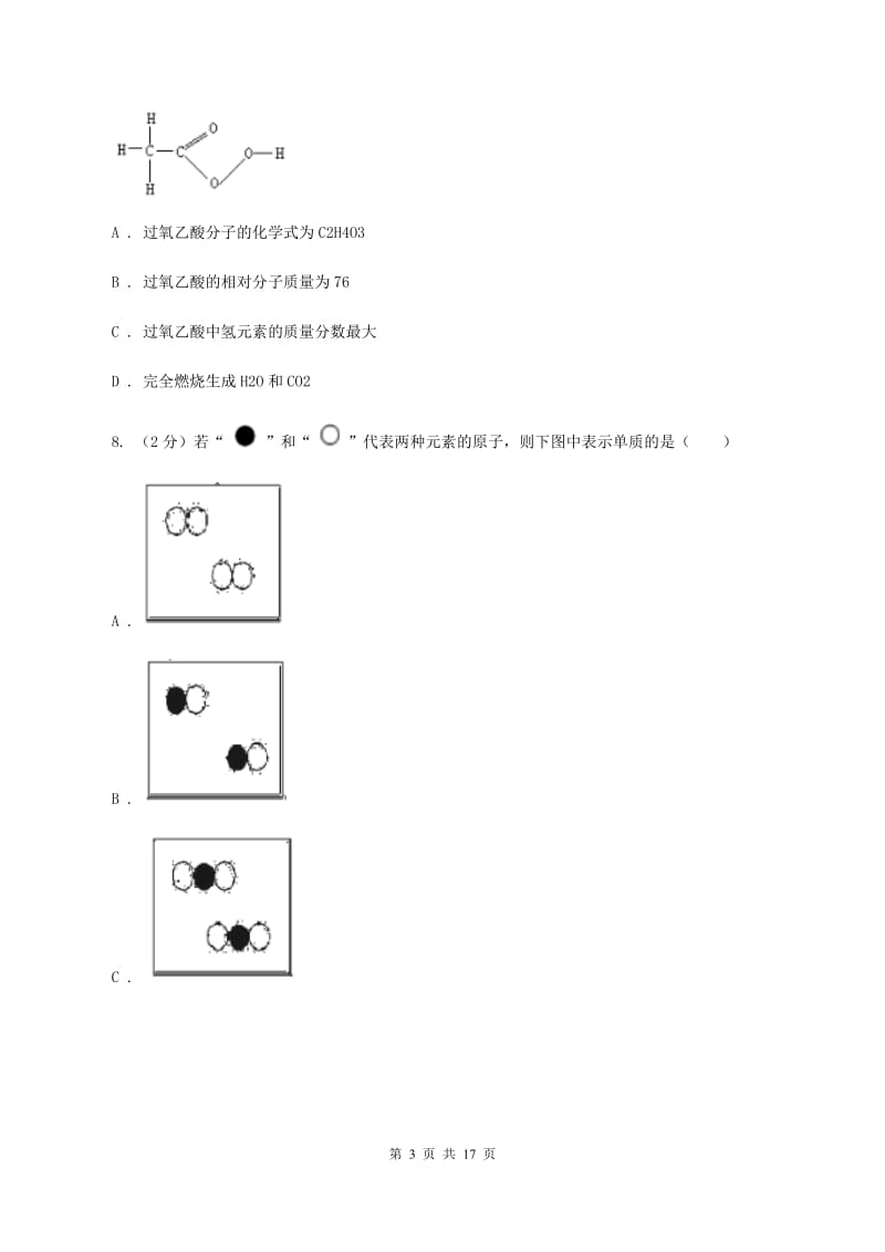 天津市九年级上学期化学12月月考试卷A卷_第3页