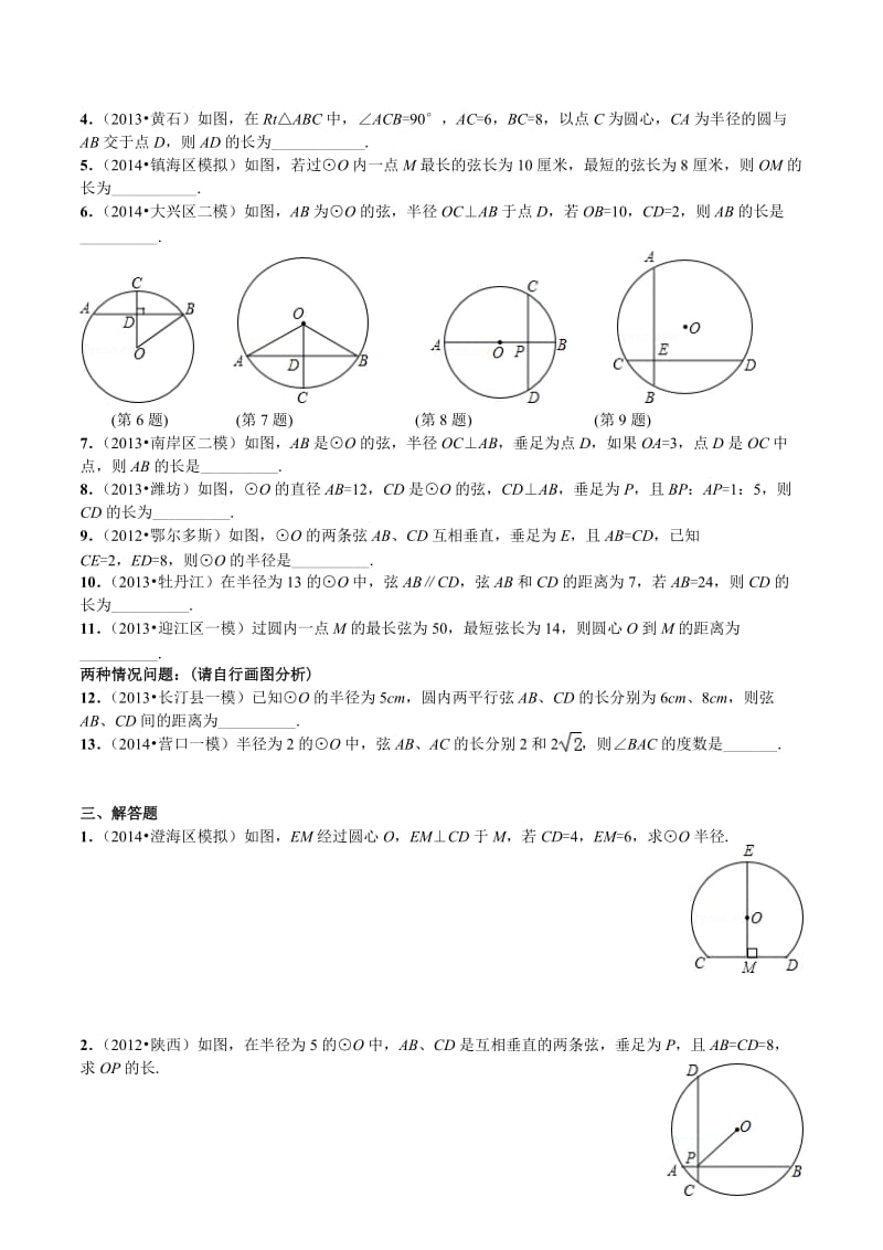 24.1.2-垂直于弦的直径(练习题)_第2页