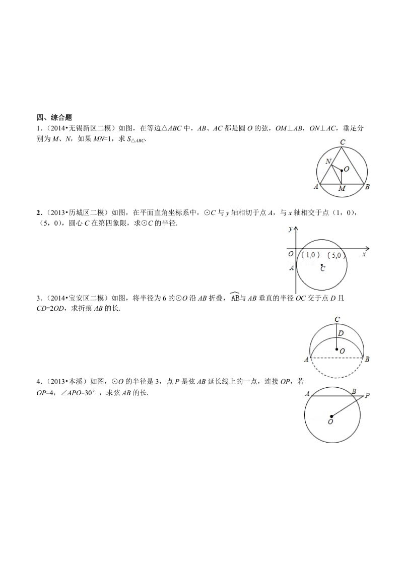 24.1.2-垂直于弦的直径(练习题)_第3页