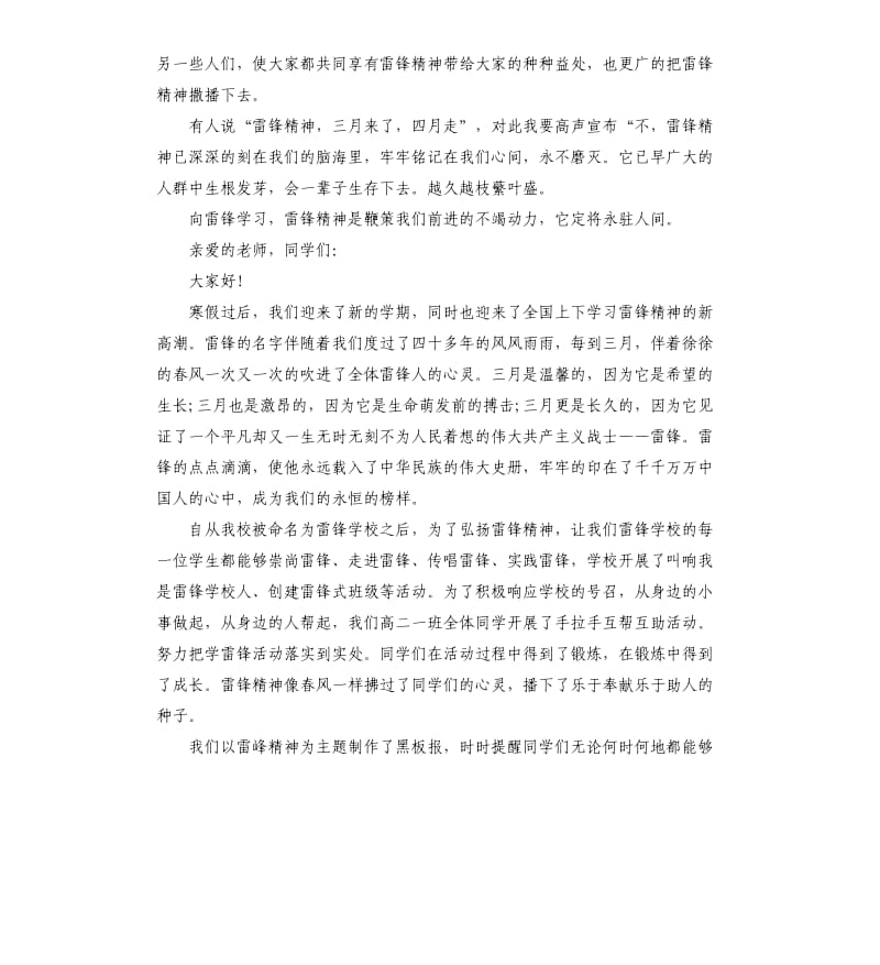 弘扬雷锋精神升旗仪式演讲稿.docx_第2页