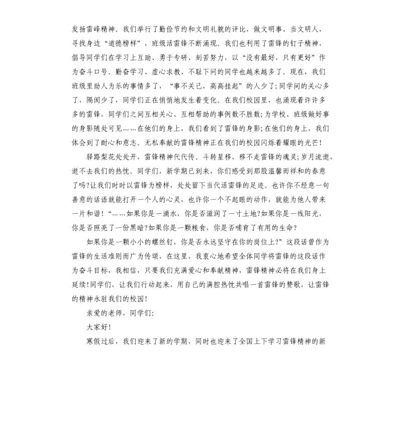 弘扬雷锋精神升旗仪式演讲稿.docx_第3页