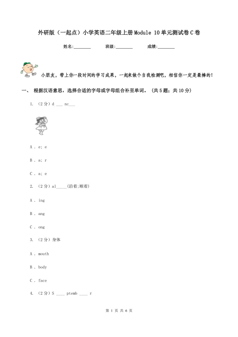 外研版（一起点）小学英语二年级上册Module 10单元测试卷C卷_第1页