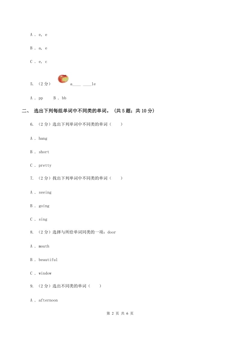 外研版（一起点）小学英语二年级上册Module 10单元测试卷C卷_第2页