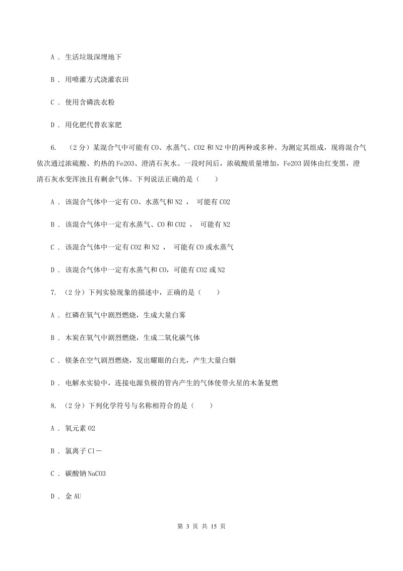 北京市化学2019年中考试卷C卷_第3页