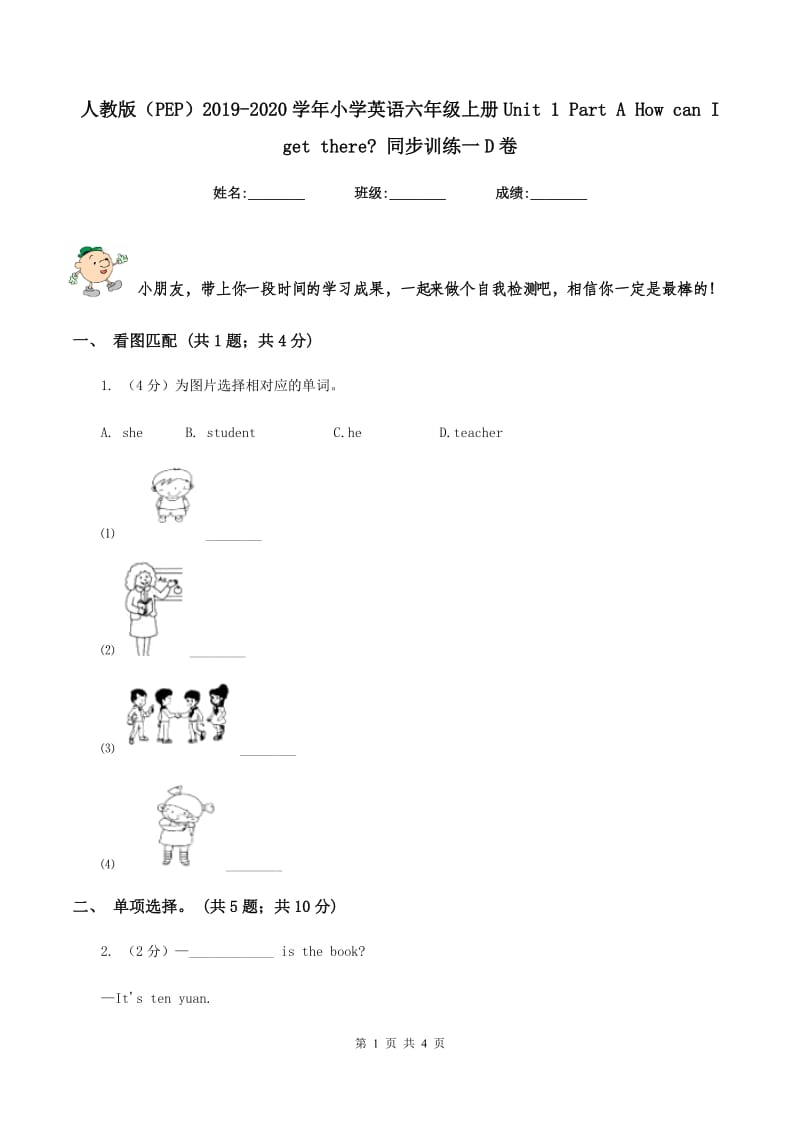 人教版（PEP）2019-2020学年小学英语六年级上册Unit 1 Part A How can I get there_ 同步训练一D卷_第1页