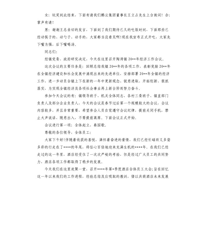 年会主持人开场白台词（二）.docx_第2页