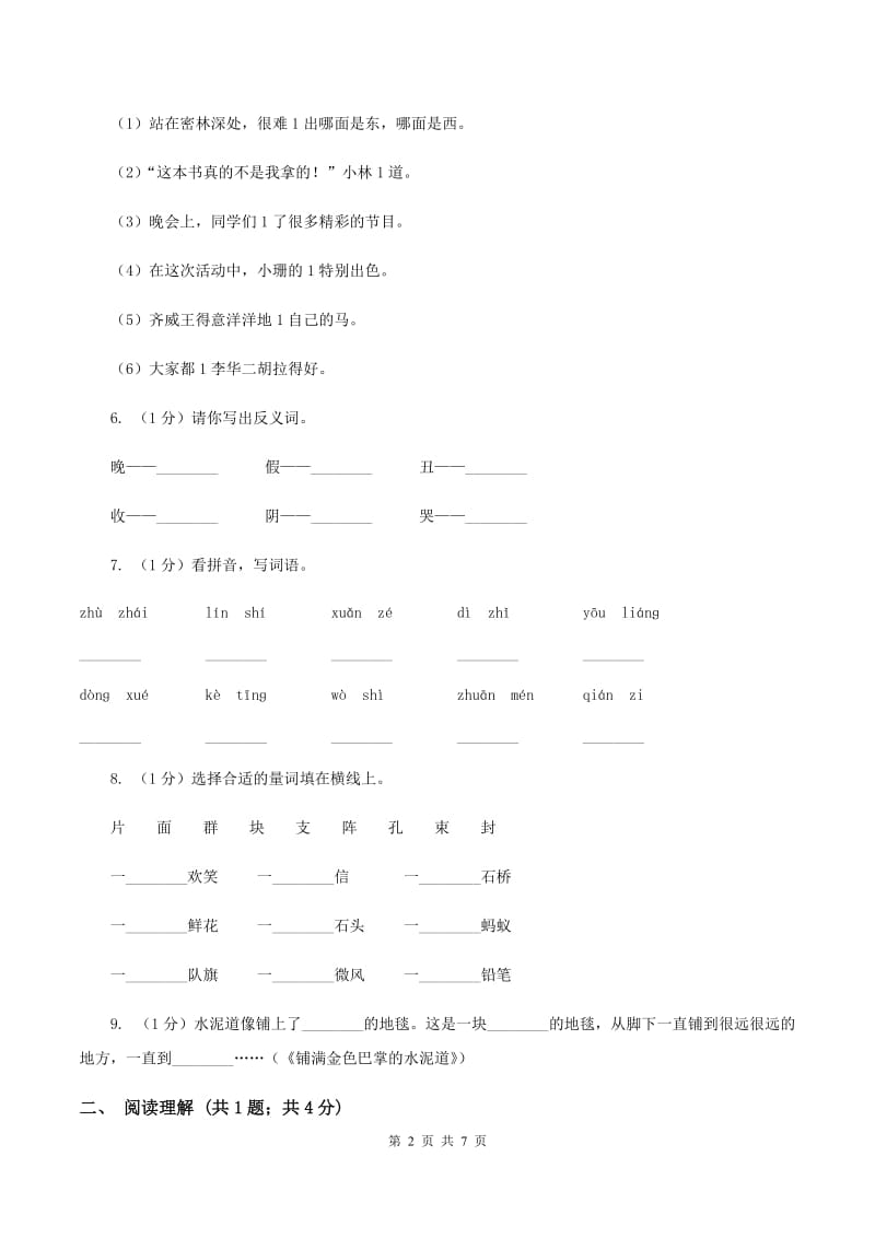 人教版（新课程标准）2019-2020学年语文四年级下册第四组第12课《夜莺的歌声》同步练习（II ）卷_第2页