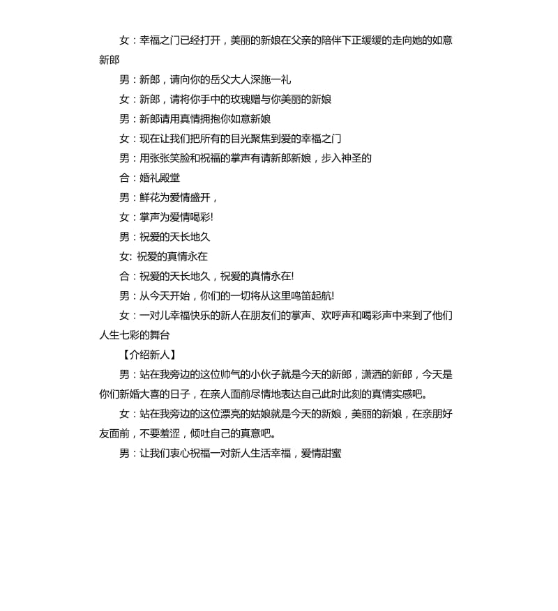 婚礼双人主持词.docx_第2页