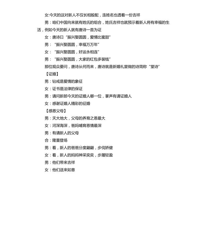 婚礼双人主持词.docx_第3页