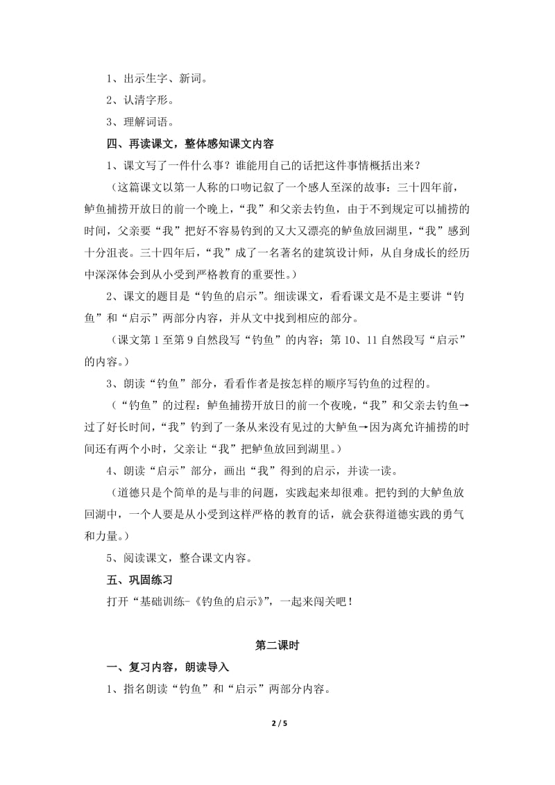 《钓鱼的启示》名师教案_第2页