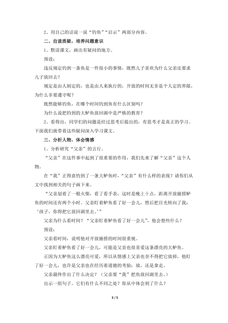 《钓鱼的启示》名师教案_第3页