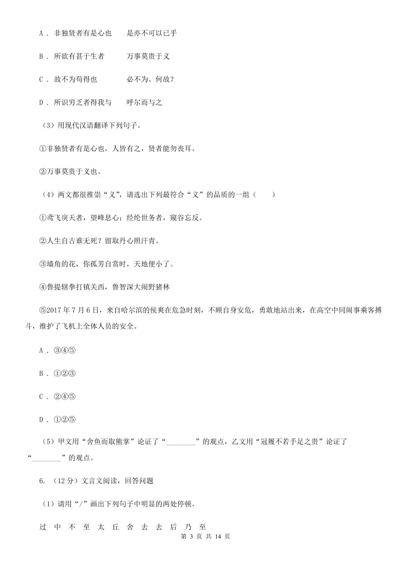 苏教版九年级语文第二次模拟大联考考试试卷（II ）卷_第3页