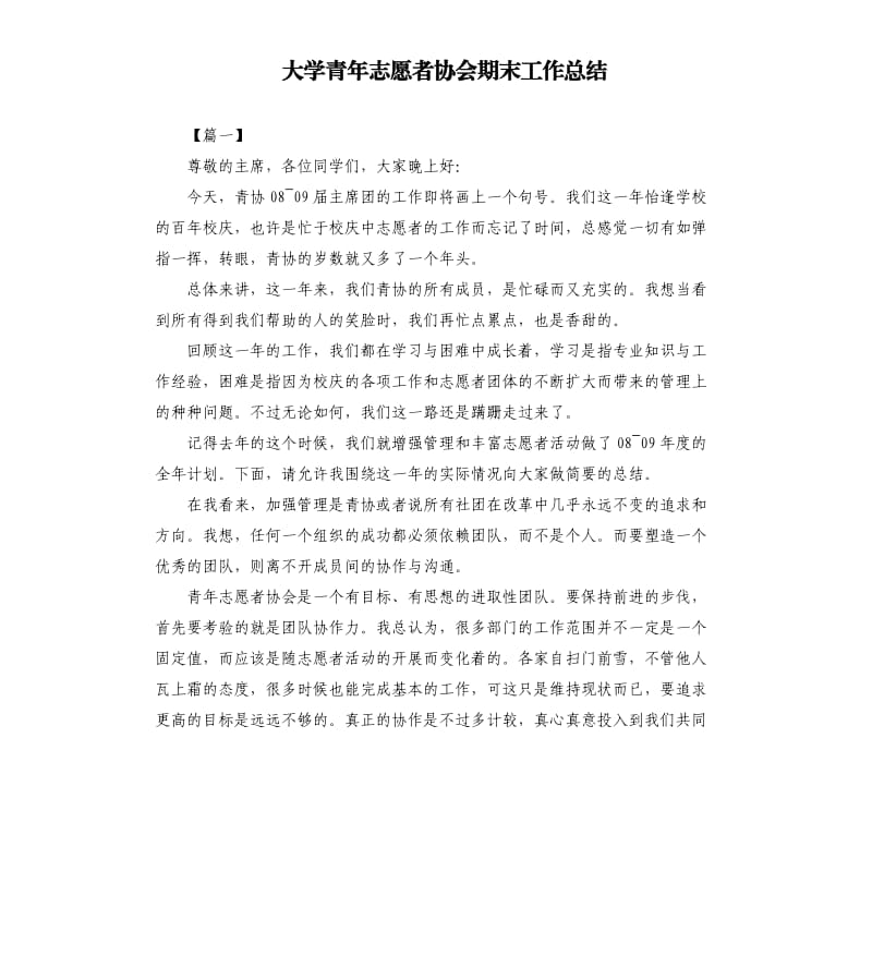 大学青年志愿者协会期末工作总结.docx_第1页