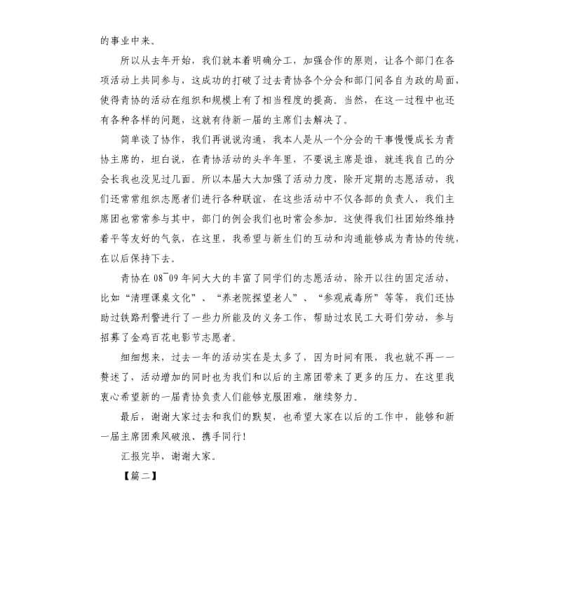 大学青年志愿者协会期末工作总结.docx_第2页