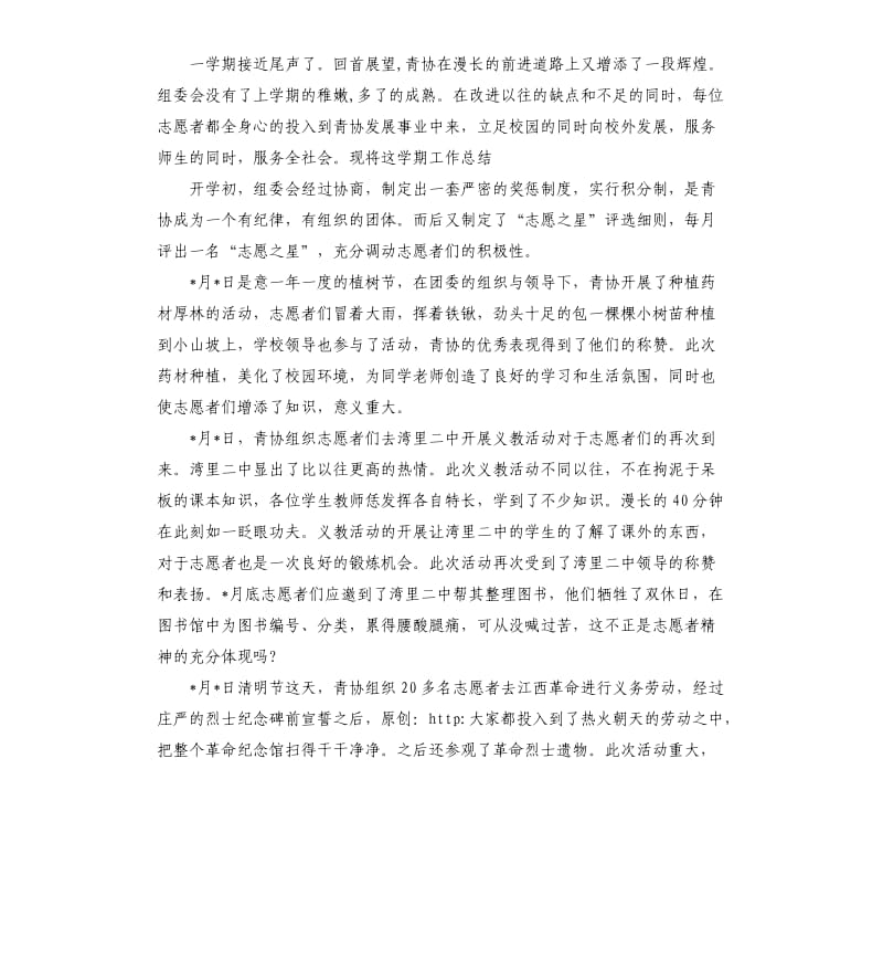 大学青年志愿者协会期末工作总结.docx_第3页