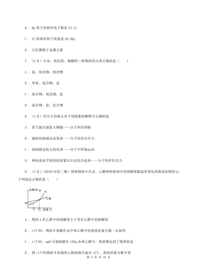 人教版八中中考化学模拟试卷C卷_第3页