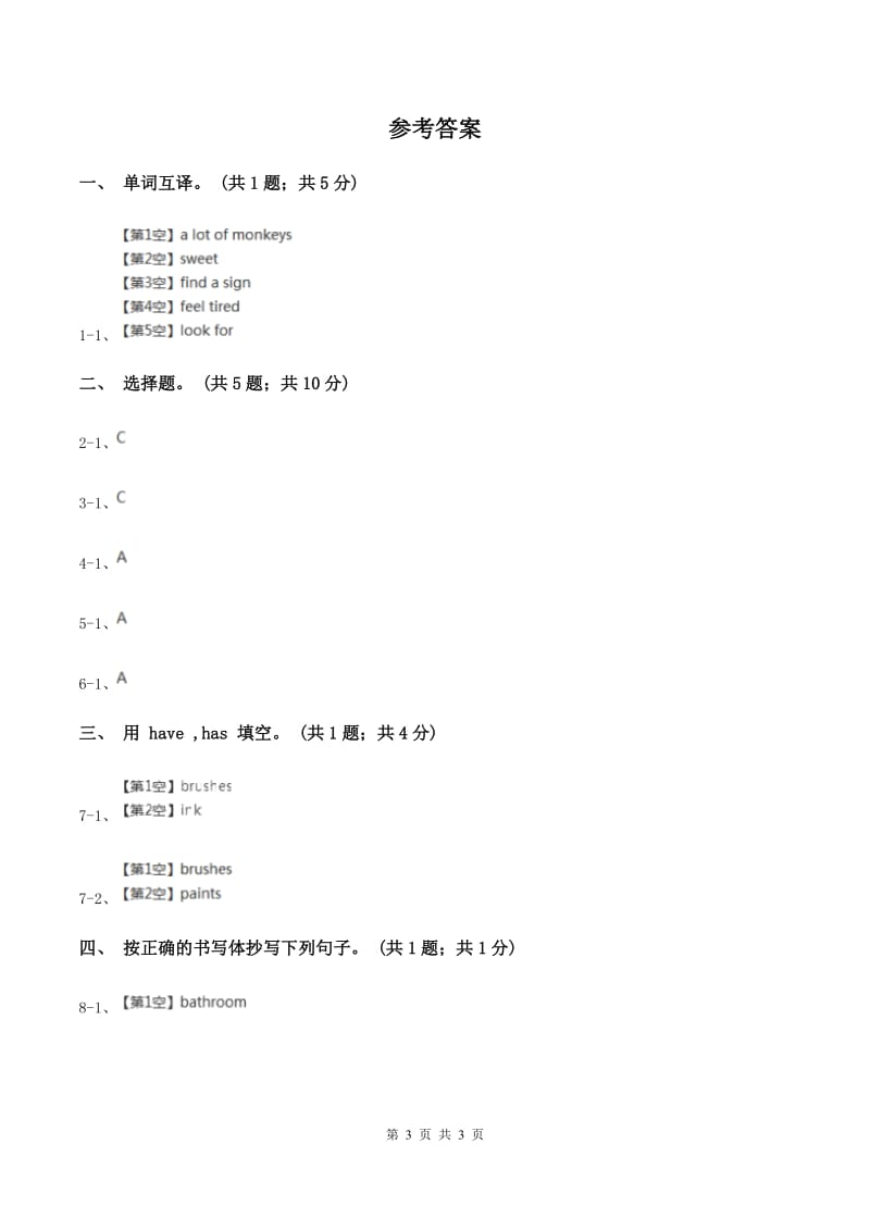 接力版（三起点）2019-2020学年小学英语四年级下册Lesson 12 Do you have a pen_ 第一课时习题D卷_第3页