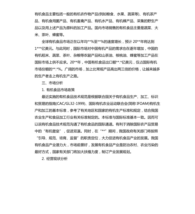 市场推广策划案3篇.docx_第2页