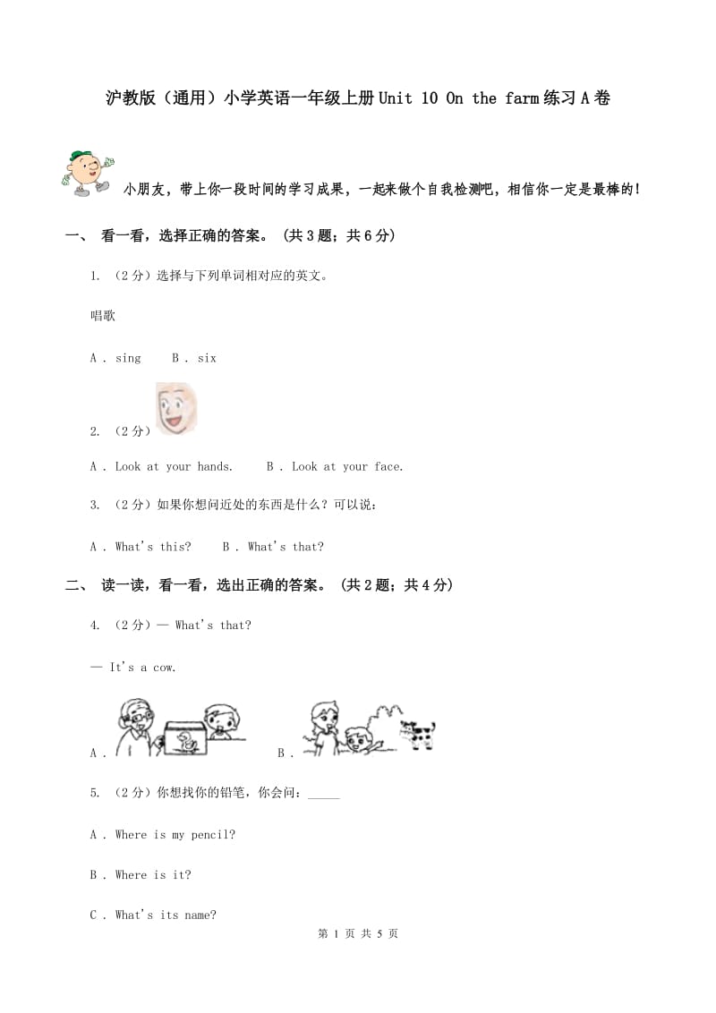 沪教版（通用）小学英语一年级上册Unit 10 On the farm练习A卷_第1页