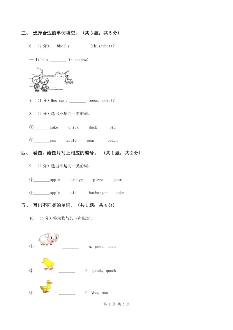 沪教版（通用）小学英语一年级上册Unit 10 On the farm练习A卷_第2页