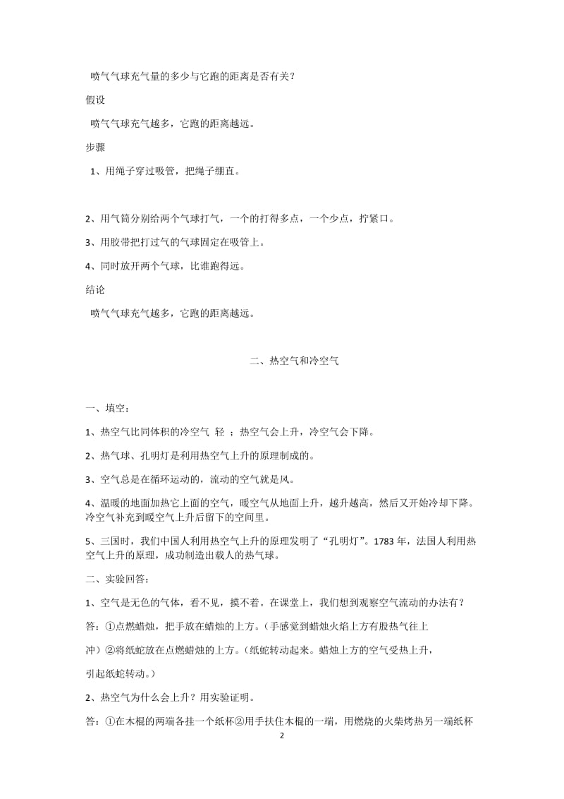 苏教版四年级上册科学知识点_第2页