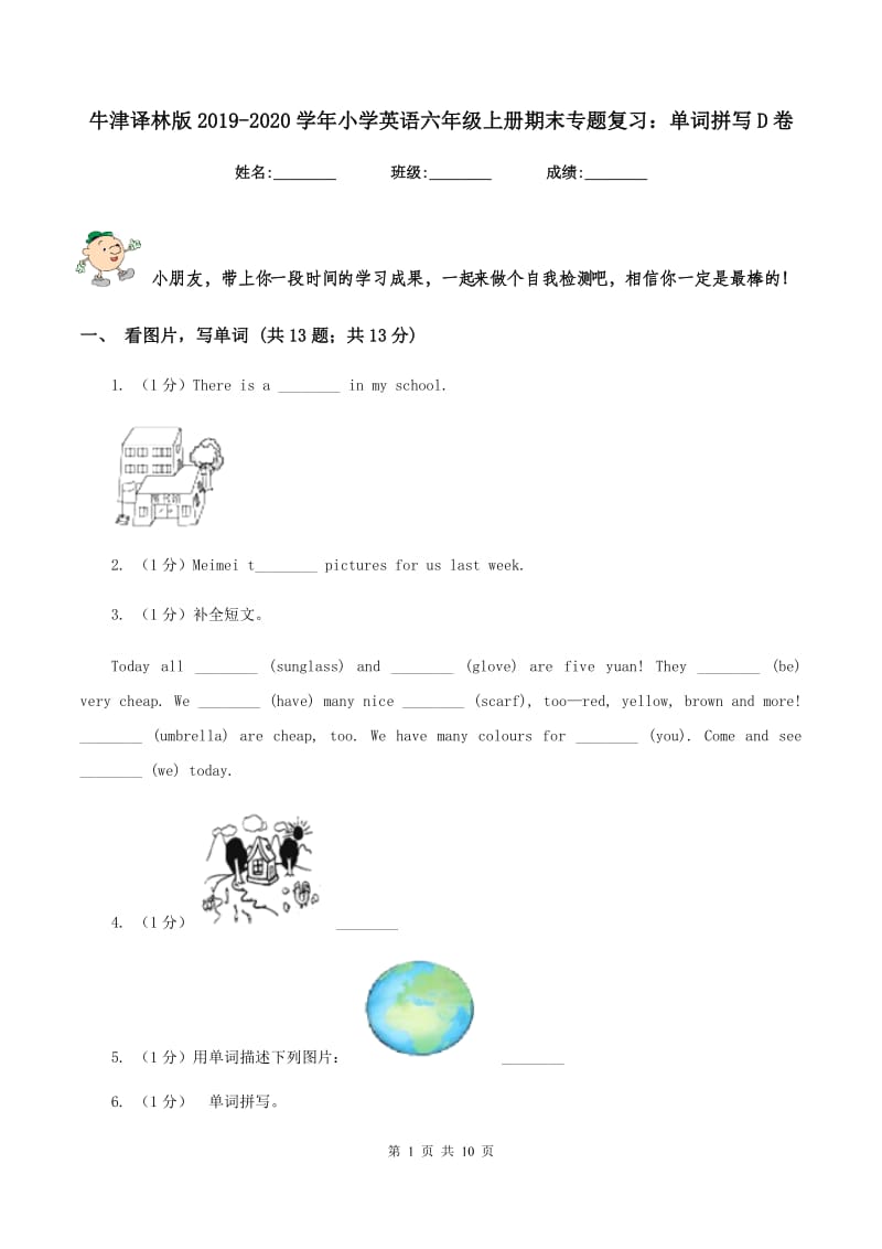 牛津译林版2019-2020学年小学英语六年级上册期末专题复习：单词拼写D卷_第1页