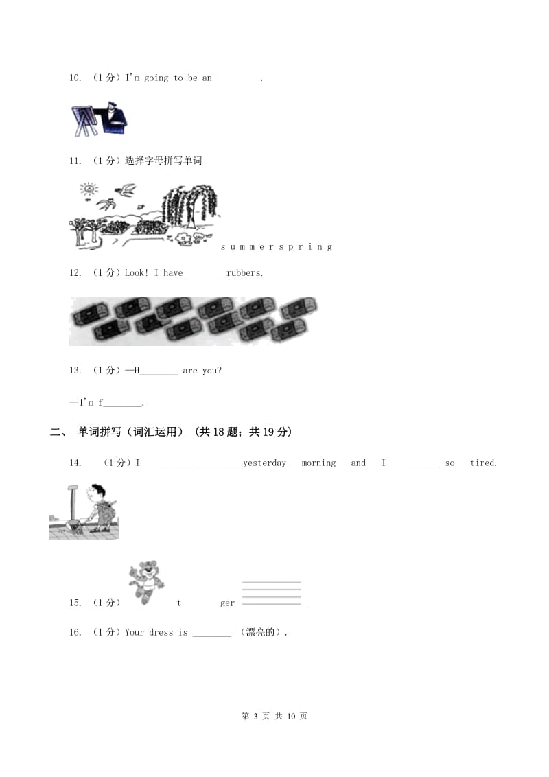 牛津译林版2019-2020学年小学英语六年级上册期末专题复习：单词拼写D卷_第3页