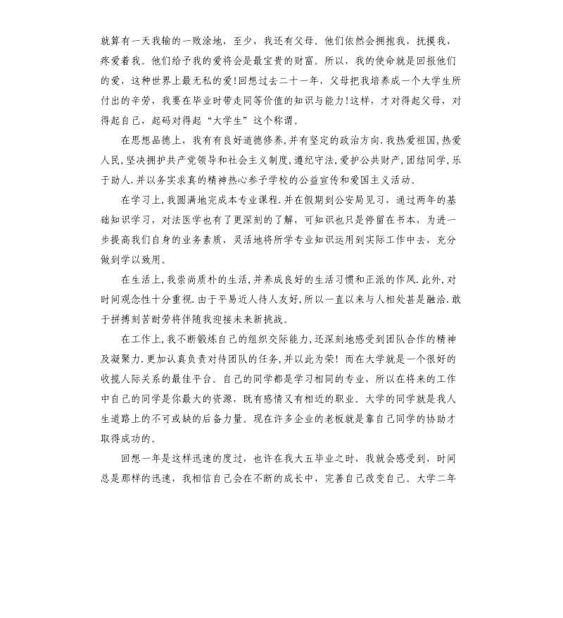 大二个人年度总结4篇.docx_第3页