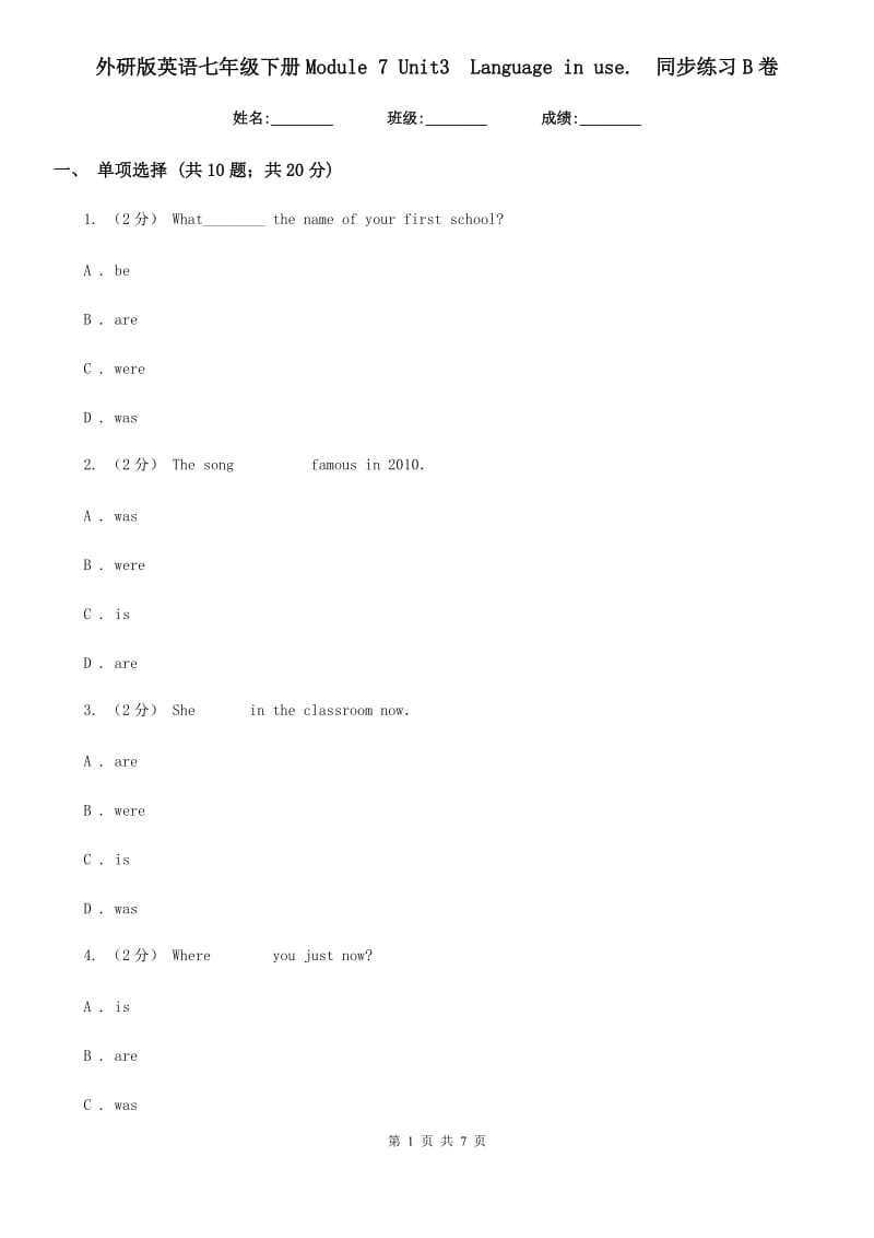 外研版英语七年级下册Module 7 Unit3Language in use.同步练习B卷_第1页