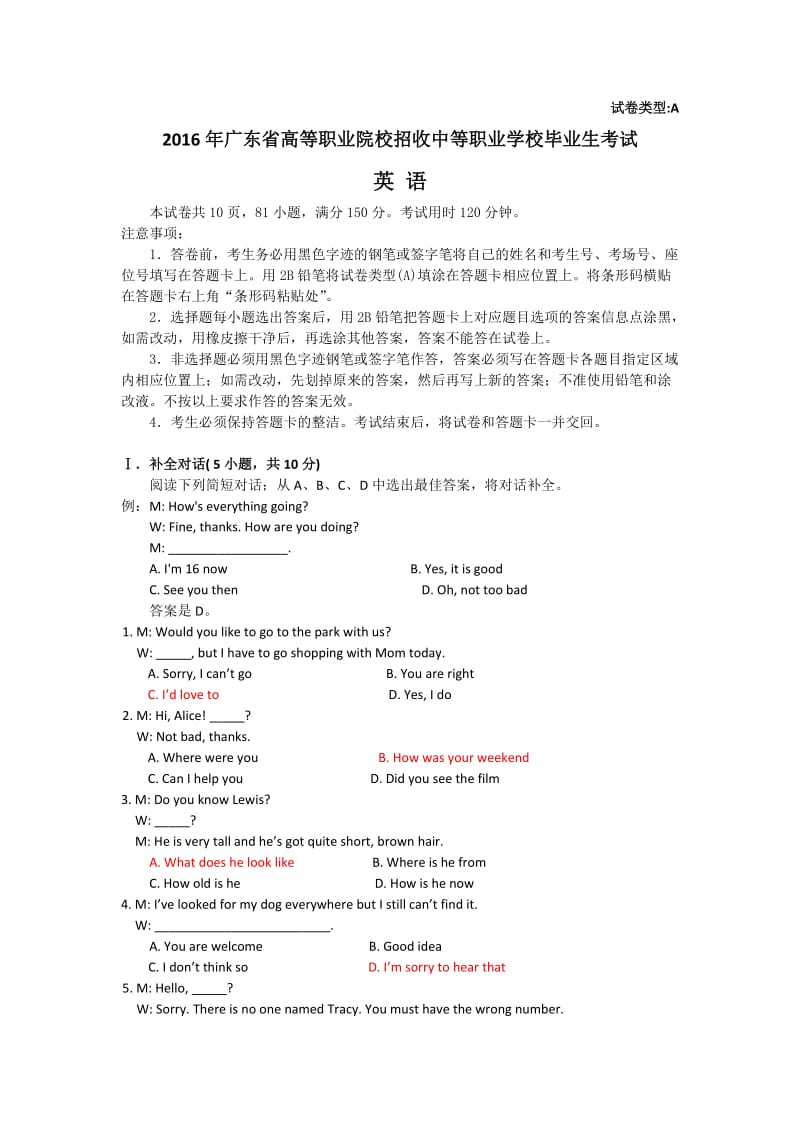 2016年广东省高职高考英语真题卷-附答案_第1页