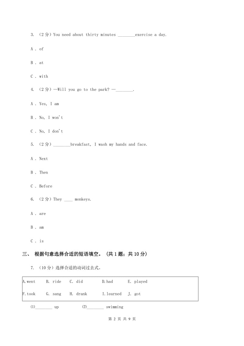 外研版（三起点）2019-2020学年小学英语五年级下册Module 7 Unit 2 I'll be home at seven o'clock.课后作业（I）卷_第2页