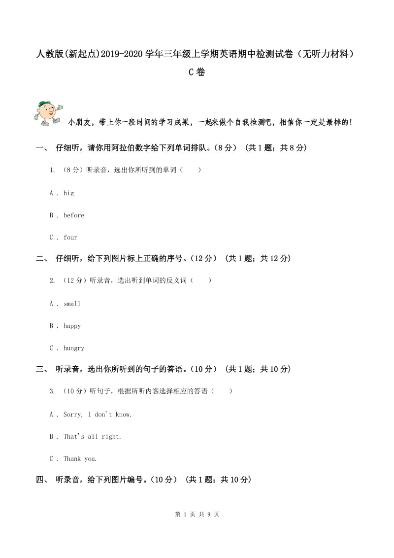 人教版(新起点)2019-2020学年三年级上学期英语期中检测试卷（无听力材料）C卷_第1页