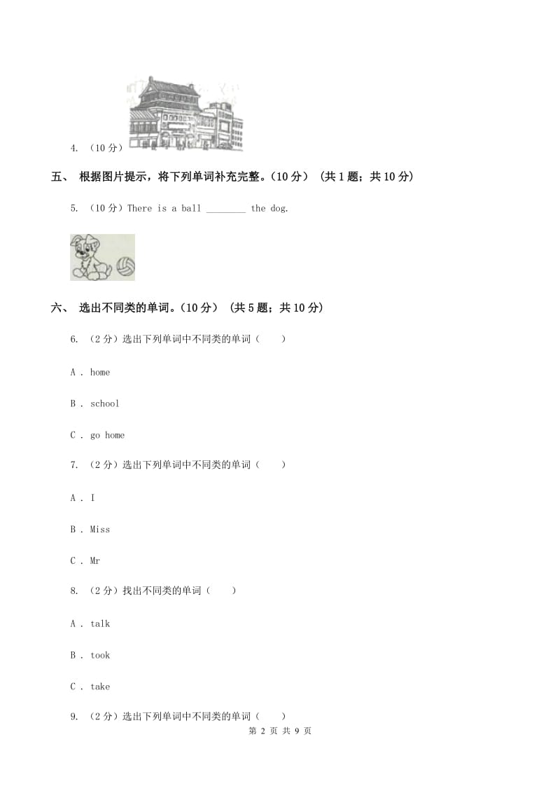 人教版(新起点)2019-2020学年三年级上学期英语期中检测试卷（无听力材料）C卷_第2页