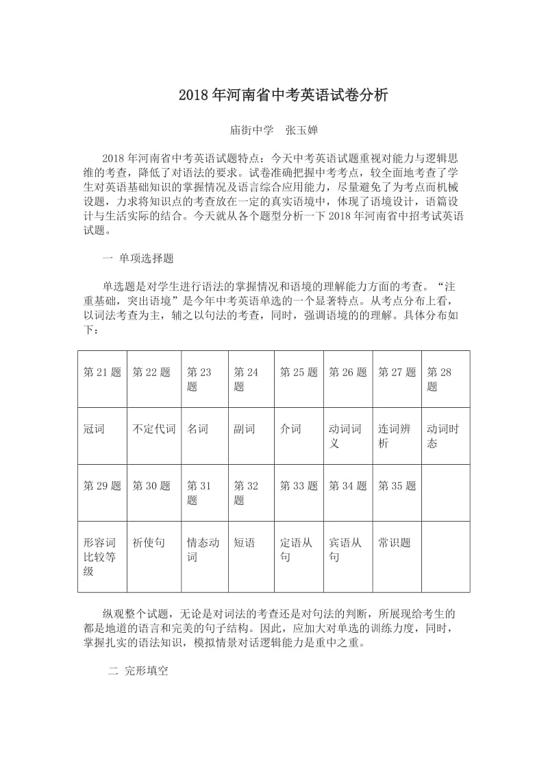 2018中考英语试卷分析_第1页