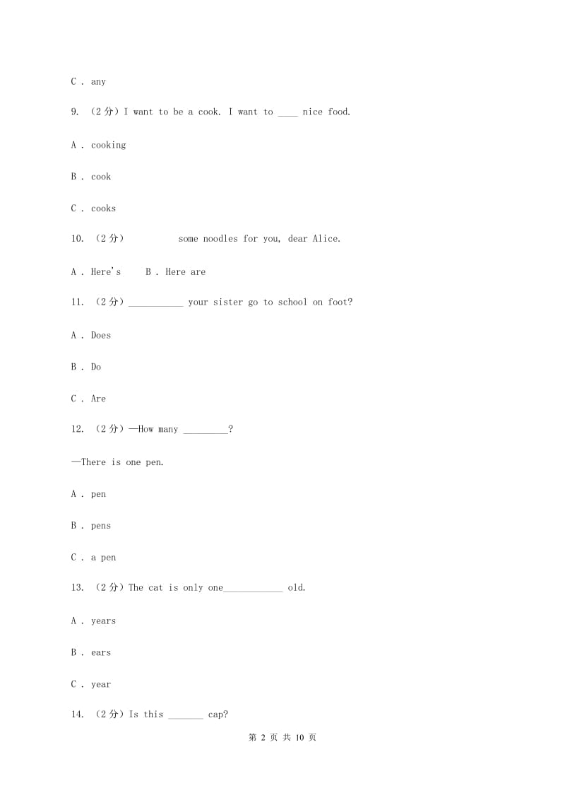 外研版2019-2020学年三年级下学期英语期末评价试卷C卷_第2页