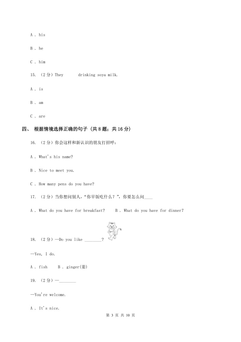 外研版2019-2020学年三年级下学期英语期末评价试卷C卷_第3页