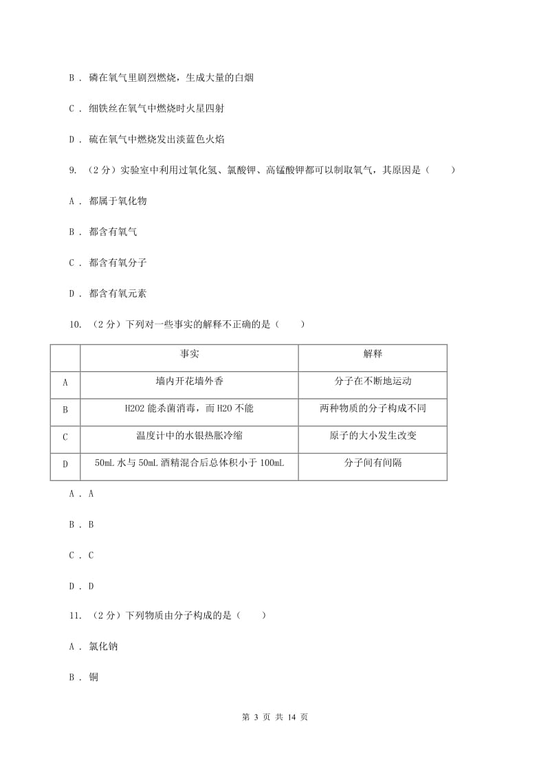 2019-2020年湘教版九年级上学期期中化学试卷B卷_第3页