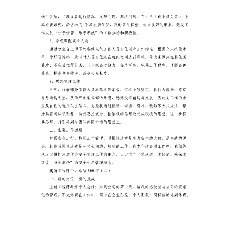 建筑工程师个人总结.docx_第2页