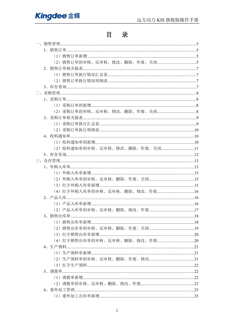 金蝶KIS旗舰版操作手册_第2页