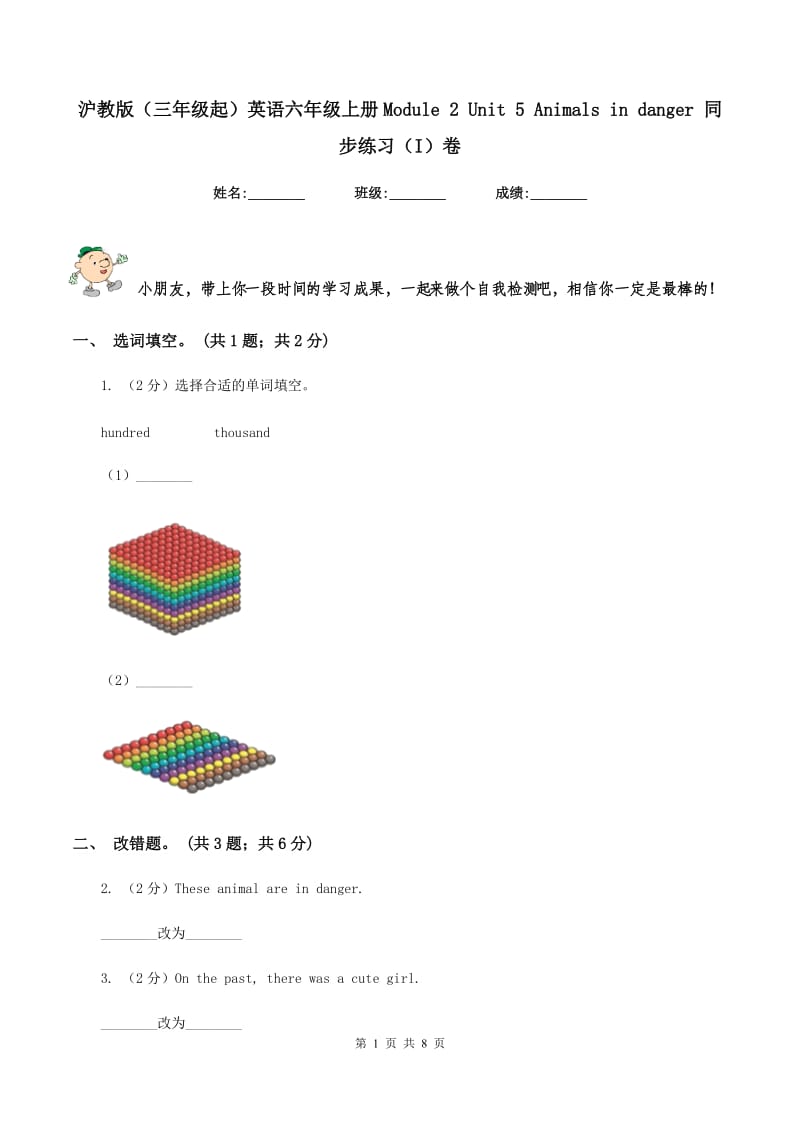 沪教版（三年级起）英语六年级上册Module 2 Unit 5 Animals in danger 同步练习（I）卷_第1页