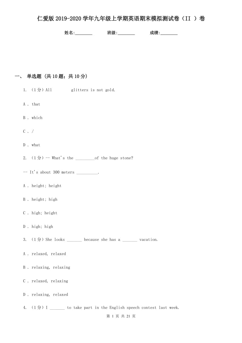 仁爱版2019-2020学年九年级上学期英语期末模拟测试卷（II ）卷_第1页