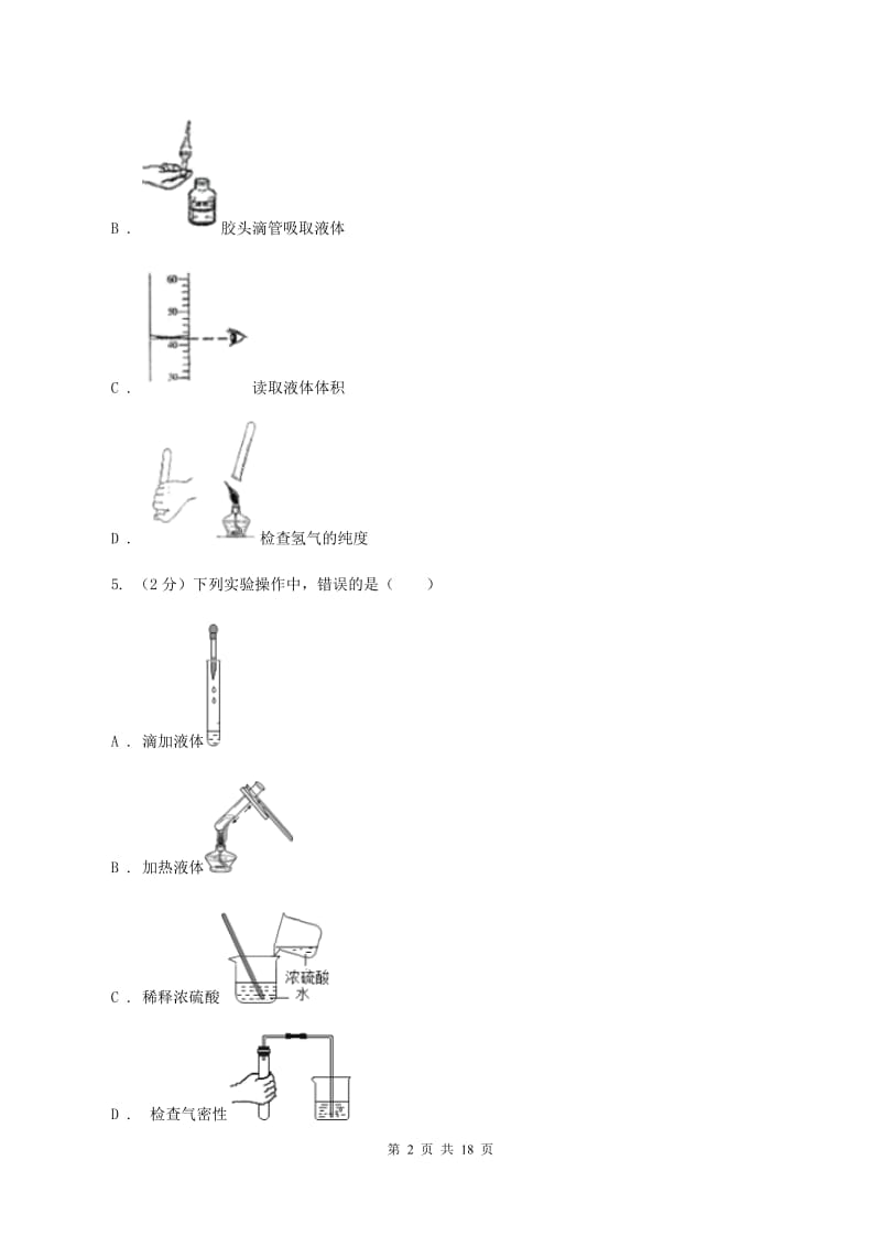 2019-2020学年度新人教版九年级上学期期中化学试卷（I）卷_第2页