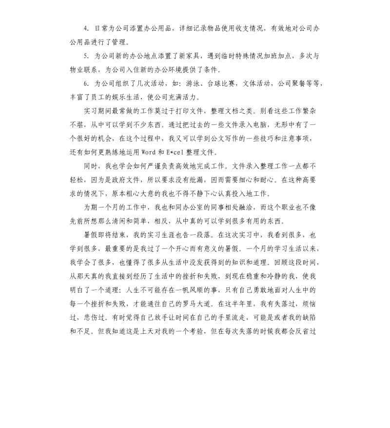 大三实习个人总结3篇.docx_第2页