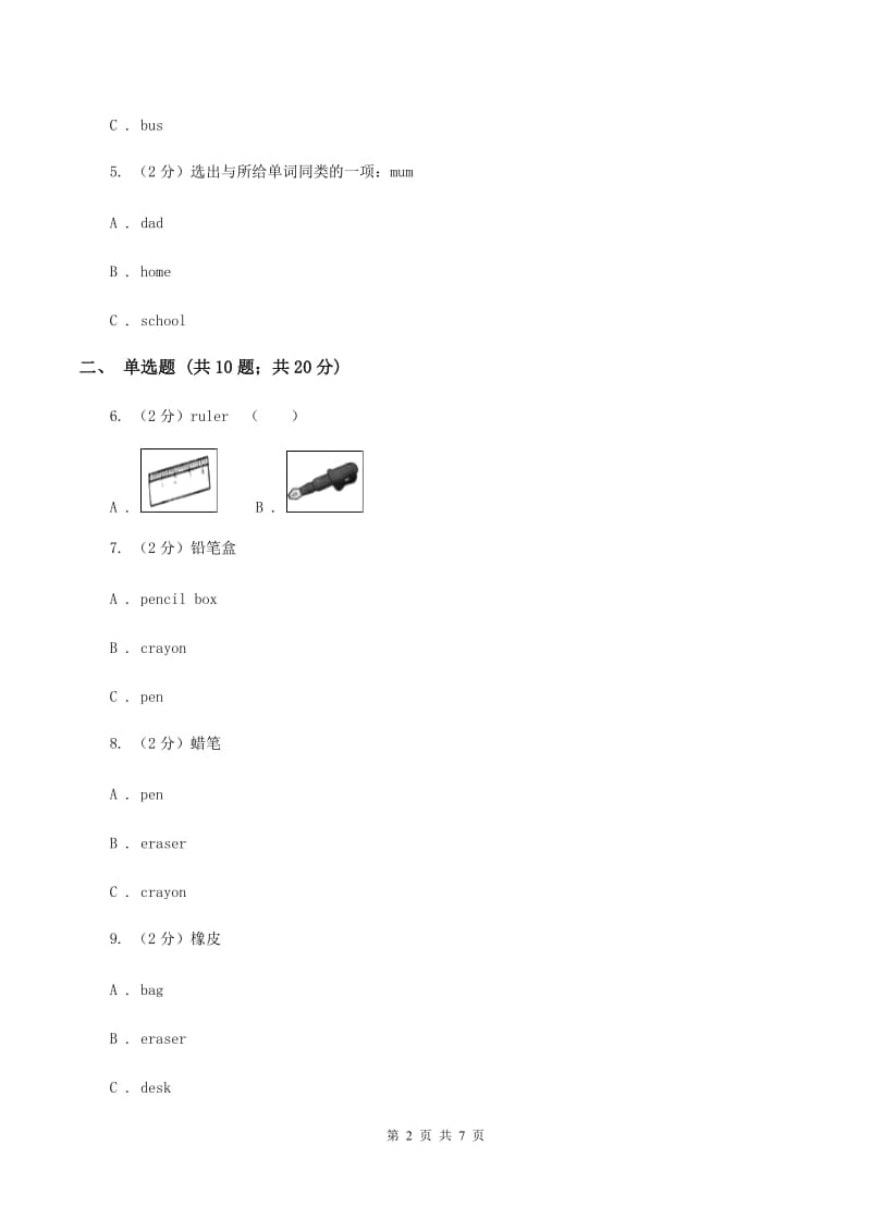 人教版（PEP）2019-2020学年小学英语三年级上册Unit 1 Part C同步练习C卷_第2页