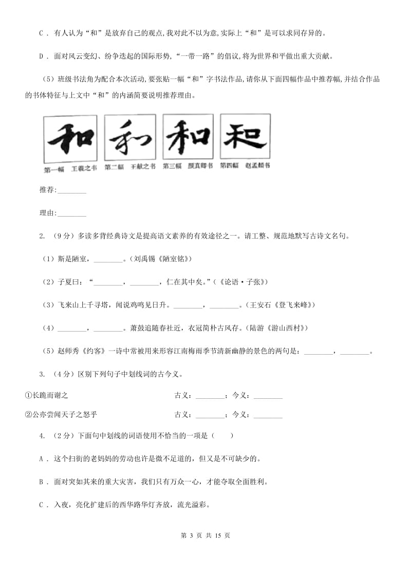 鄂教版2019-2020学年八年级上学期语文期中测试试卷（II ）卷_第3页